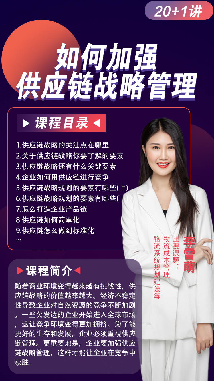 如何加强供应链战略管理李雪萌.jpg